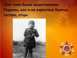 Урок Мира Тема «Трудовой подвиг детей в годы Великой Отечественной войны», слайд 24