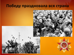 Урок Мира Тема «Трудовой подвиг детей в годы Великой Отечественной войны», слайд 29