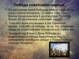 Мой прадед Бабец Иван Александрович погиб на войне, слайд 5