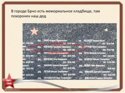 Крестное знамение Милана М. Григорий Гаврилович Левченко герой Великой Отечественной войны, слайд 5