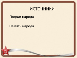 Крестное знамение Милана М. Григорий Гаврилович Левченко герой Великой Отечественной войны, слайд 7