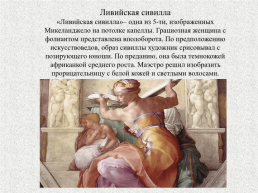 Микеланджело Буонарроти, слайд 33