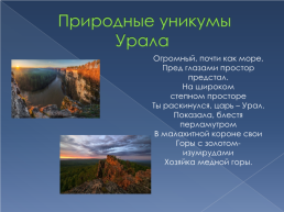 Уникальные объекты Урала, слайд 4