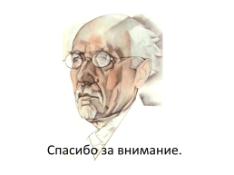 Фёдор Сологу́б, слайд 13