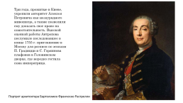Антропов Алексей Петрович (1716-1795), слайд 10