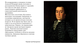 Антропов Алексей Петрович (1716-1795), слайд 12