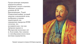 Антропов Алексей Петрович (1716-1795), слайд 16