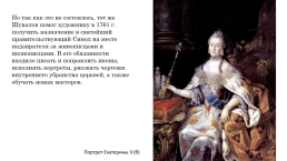 Антропов Алексей Петрович (1716-1795), слайд 18