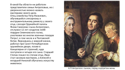 Антропов Алексей Петрович (1716-1795), слайд 2