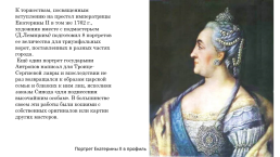 Антропов Алексей Петрович (1716-1795), слайд 20