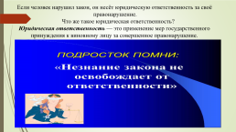 Подросток. Правонарушения. Ответственность, слайд 8