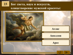 Мифы Древней Греции, слайд 25