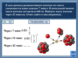 Геометрическая прогрессия, слайд 14