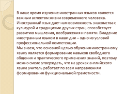 Формирование функциональной грамотности на уроках английского языка в начальной школе, слайд 2