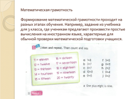 Формирование функциональной грамотности на уроках английского языка в начальной школе, слайд 5