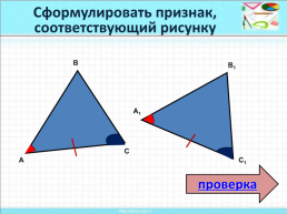 Признаки равенства треугольников, слайд 11