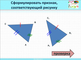 Признаки равенства треугольников, слайд 13
