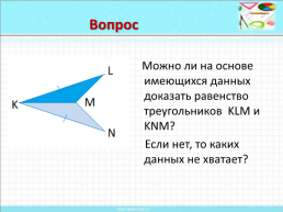 Признаки равенства треугольников, слайд 15