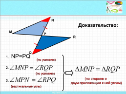 Признаки равенства треугольников, слайд 25