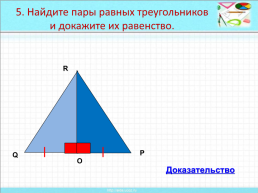 Признаки равенства треугольников, слайд 28