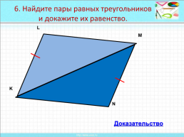 Признаки равенства треугольников, слайд 30