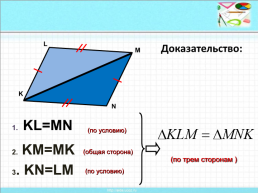 Признаки равенства треугольников, слайд 31
