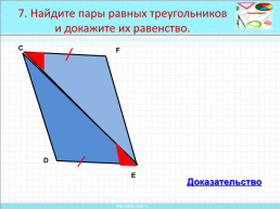 Признаки равенства треугольников, слайд 32