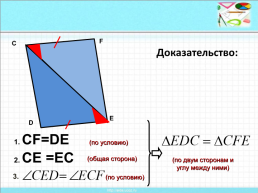 Признаки равенства треугольников, слайд 33