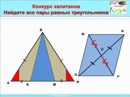 Признаки равенства треугольников, слайд 36