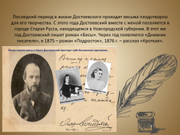 Биография Ф.М. Достоевского, слайд 10