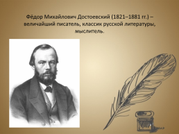 Биография Ф.М. Достоевского, слайд 2