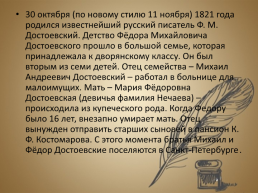 Биография Ф.М. Достоевского, слайд 3