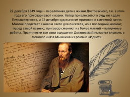 Биография Ф.М. Достоевского, слайд 6