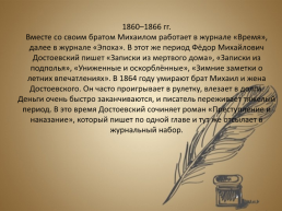 Биография Ф.М. Достоевского, слайд 9