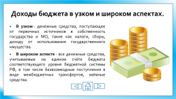 Доходы бюджетов: понятие и классификация, слайд 4