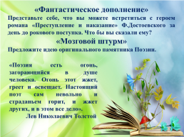 Развитие творческих способностей учащихся на уроках русского языка и литературы, слайд 13