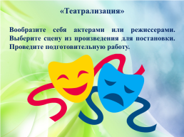 Развитие творческих способностей учащихся на уроках русского языка и литературы, слайд 14