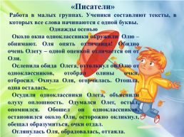 Развитие творческих способностей учащихся на уроках русского языка и литературы, слайд 5