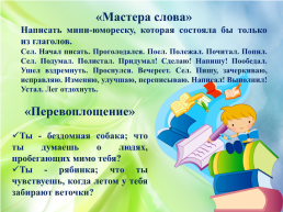 Развитие творческих способностей учащихся на уроках русского языка и литературы, слайд 9
