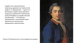 Аргунов Иван Петрович (1729-1802) — Русский живописец, портретист, слайд 2