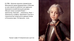 Аргунов Иван Петрович (1729-1802) — Русский живописец, портретист, слайд 20
