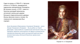 Аргунов Иван Петрович (1729-1802) — Русский живописец, портретист, слайд 5