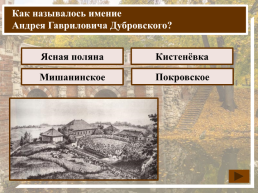 К какому жанру относится произведение А.С. Пушкина «Дубровский»?, слайд 11