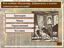 К какому жанру относится произведение А.С. Пушкина «Дубровский»?, слайд 12