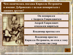 К какому жанру относится произведение А.С. Пушкина «Дубровский»?, слайд 13