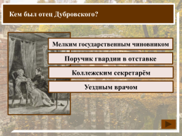К какому жанру относится произведение А.С. Пушкина «Дубровский»?, слайд 5