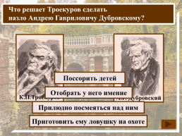 К какому жанру относится произведение А.С. Пушкина «Дубровский»?, слайд 8