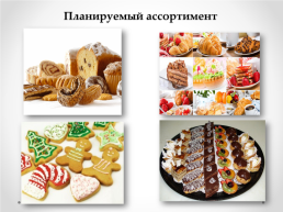 Проект: «Производство и реализация кондитерских изделий и кулинарной продукции», слайд 3