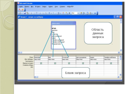 Создание таблиц в MS Access, слайд 22