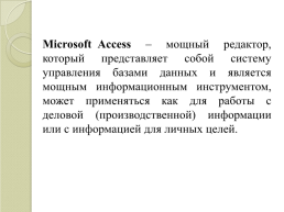 Создание таблиц в MS Access, слайд 3